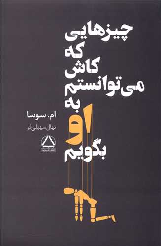 کتاب چیزهایی که کاش می توانستم به او بگویم