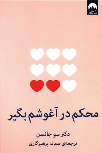 هفت گفت و گو برای یک عمر زندگی با عشق